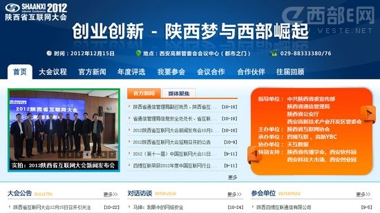 2012陜西省互聯(lián)網(wǎng)大會的8大亮點預(yù)測
