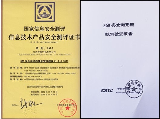 用戶(hù)享有知情權(quán)選擇權(quán) 360瀏覽器獲工信部認(rèn)可