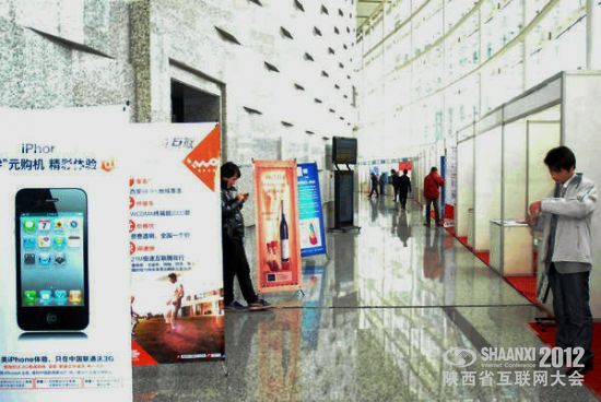 30多家單位參展2012陜西省互聯(lián)網(wǎng)大會 規(guī)格為歷屆之最