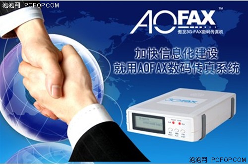 廣東省建設廳上馬AOFAX傳真服務器 