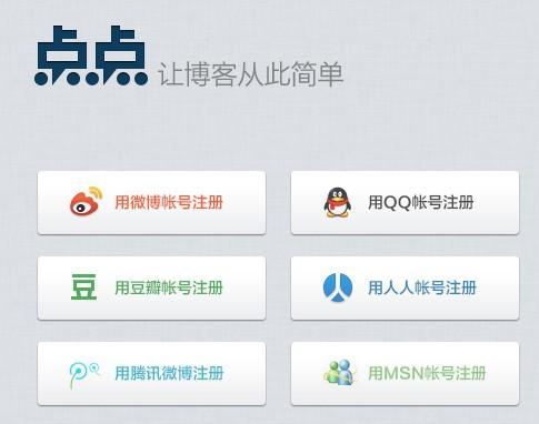 如何利用點(diǎn)點(diǎn)博客做免費(fèi)友情鏈接