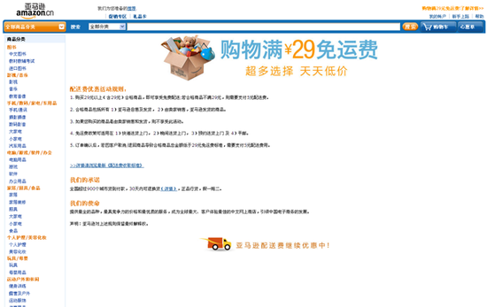 卓越調(diào)整運(yùn)費(fèi)政策：29元免運(yùn)費(fèi)