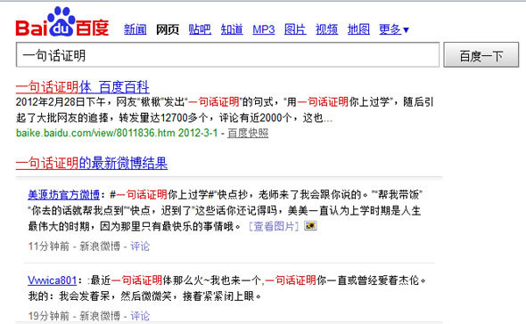 百度微博實(shí)時(shí)搜索在搜索結(jié)果頁中展現(xiàn)