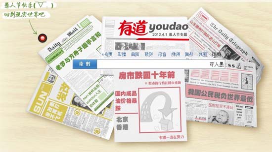 愚人節(jié)反倒有道搜索。(TechWeb配圖)