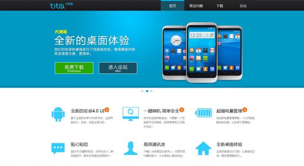 騰訊內(nèi)測(cè)定制版ROM tita 主頁(yè)上線不久遭關(guān)閉