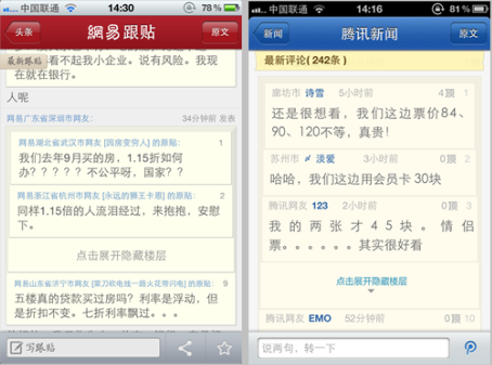 網(wǎng)易跟帖與騰訊跟帖頁面對比