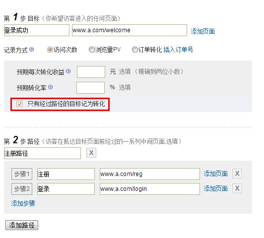 百度統(tǒng)計以注冊為轉(zhuǎn)化的設置