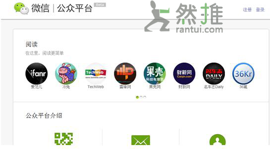 微信公共平臺(tái)