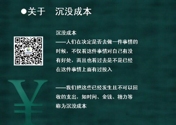 覆水難收向前看,學會經營人生的沉沒成本