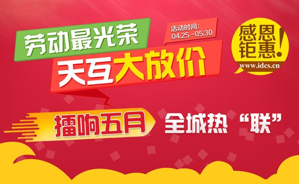 勞動最光榮:擂響五月天互大放價