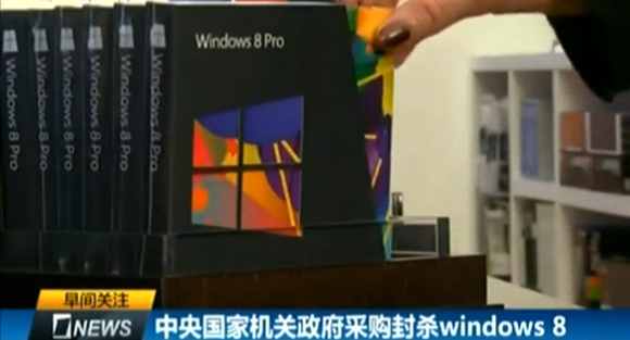 政府禁用windows8中軟或遇新機