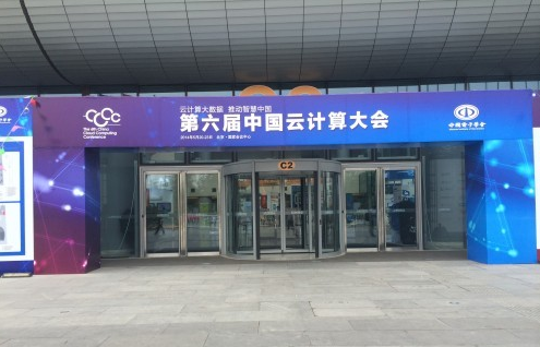 第六屆中國(guó)云計(jì)算大會(huì)在北京隆重舉行