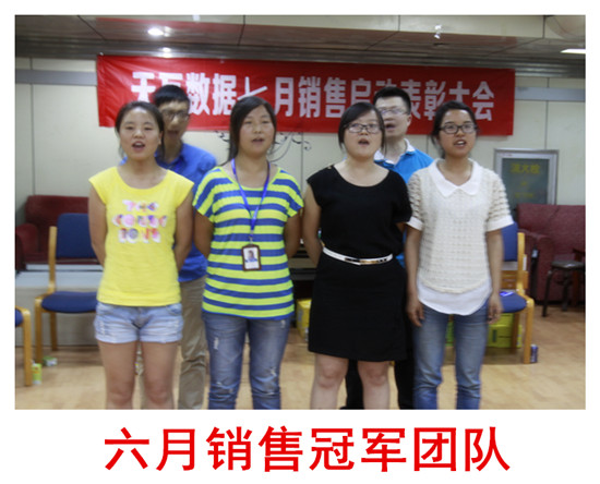 2014年6月銷售冠軍團隊