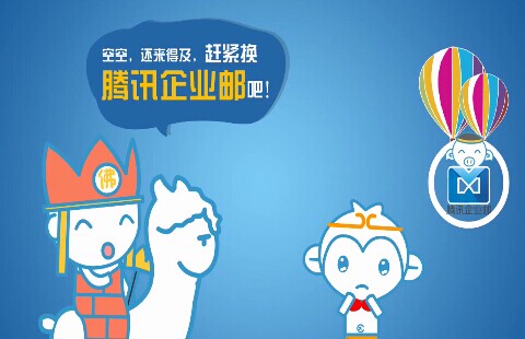 大話西游版騰訊企業(yè)郵重磅登場(chǎng)