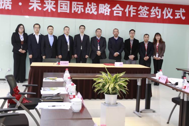 雙11我們脫單啦！天互數(shù)據(jù)與未來國際戰(zhàn)略合作成功簽約