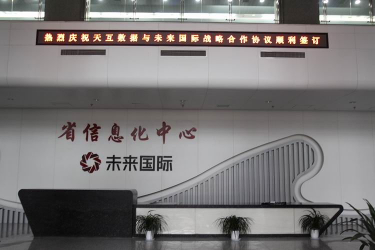雙11我們脫單啦！天互數(shù)據(jù)與未來國際戰(zhàn)略合作成功簽約