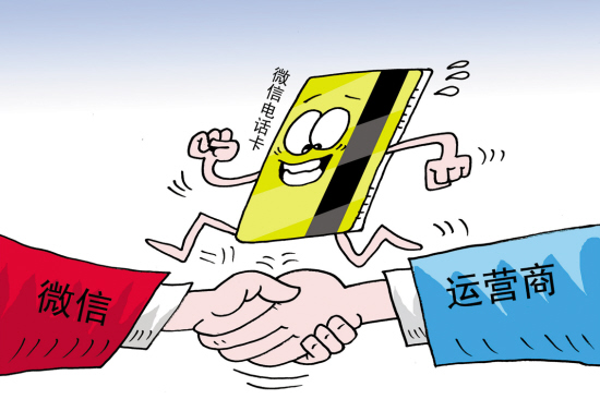 騰訊與電信運(yùn)營商達(dá)成微妙平衡？