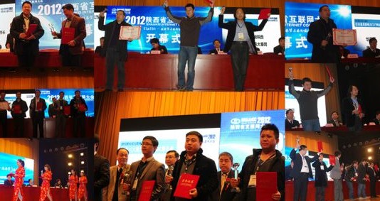 2012（第三屆）陜西省互聯(lián)網(wǎng)大會(huì)介紹