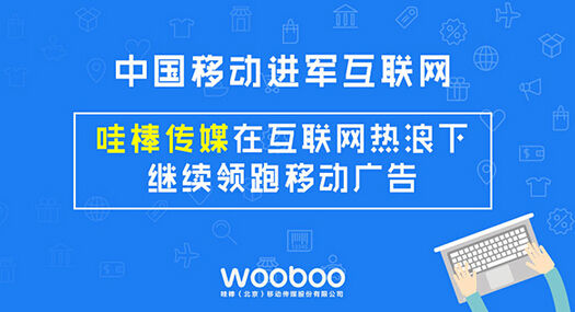 中國(guó)移動(dòng)成立互聯(lián)網(wǎng)公司呼聲再起 掛牌時(shí)間未定