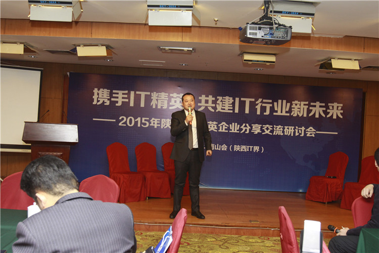 南山會(huì)|2015陜西IT精英企業(yè)年度分享交流大會(huì)成功舉辦