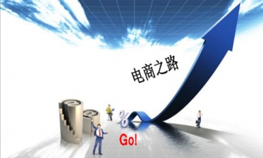 中小企業(yè)進(jìn)入電子商務(wù)時(shí)代存在的問(wèn)題
