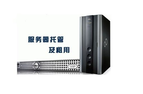 如何選擇最適合的服務(wù)器托管供應(yīng)商？