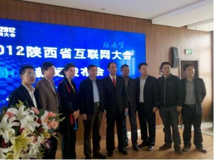 2012陜西省互聯(lián)網(wǎng)大會(huì)亮點(diǎn)與創(chuàng)新點(diǎn)盤(pán)點(diǎn)
