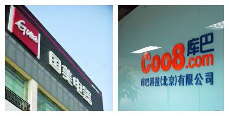 國美出售庫巴網(wǎng)傳聞虛實(shí)：雙品牌融合利弊