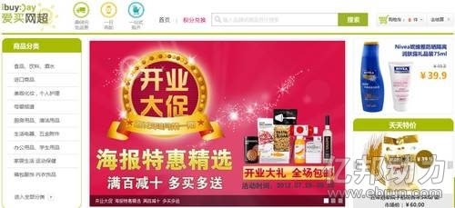 申通電商平臺“愛買網超”兩月即夭折