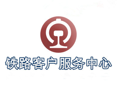 鐵道部回應(yīng)12306招標(biāo)質(zhì)疑：未提及造價(jià)等數(shù)據(jù)