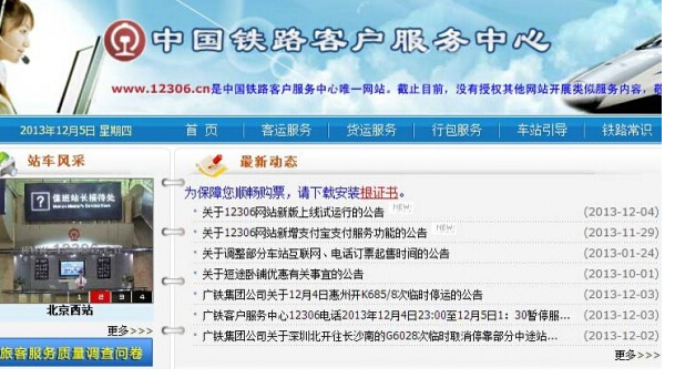 12306網(wǎng)站否認(rèn)取消網(wǎng)售火車票排隊(duì)功能