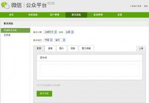 即將崛起的公眾營銷平臺--微信