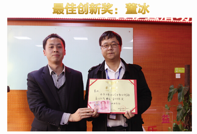天互數(shù)據(jù)10月最佳創(chuàng)新獎(jiǎng)董冰 