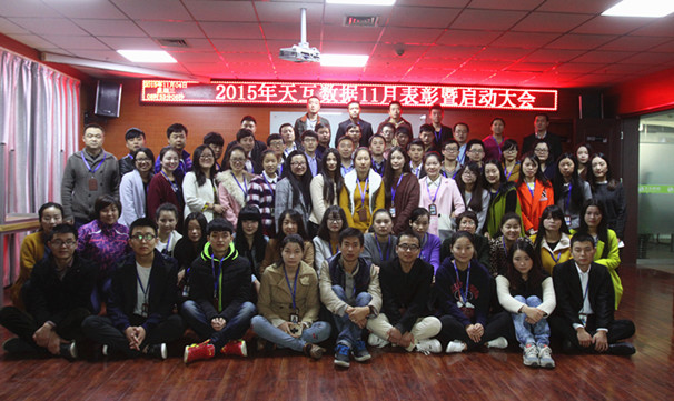 優(yōu)秀是一種習(xí)慣，天互數(shù)據(jù)11月啟動(dòng)會(huì)碩果累累