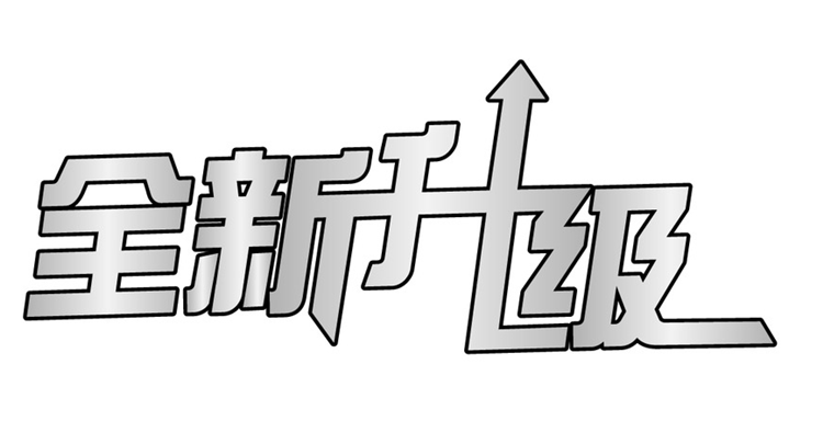 高端合租用戶帶寬升級(jí)公告