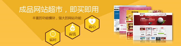 中小企業(yè)借力成品網(wǎng)站超市進軍網(wǎng)絡