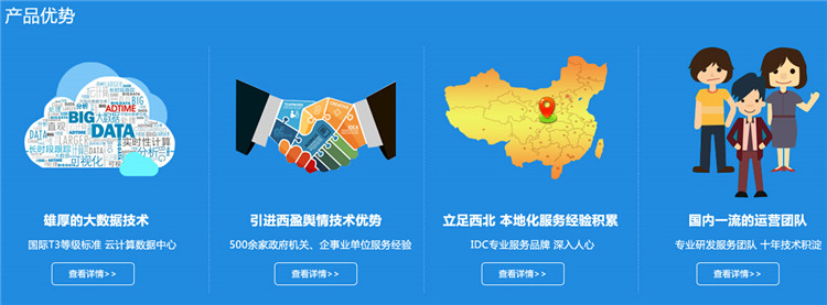 擁有數(shù)據(jù)預判未來，西北第一家大數(shù)據(jù)輿情服務平臺上線