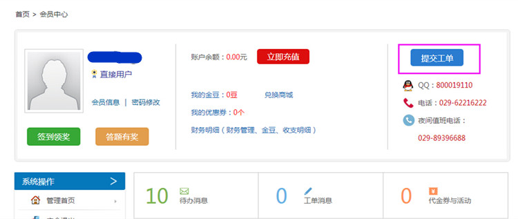 天互數(shù)據(jù)售后工單提交頁(yè)面，需先登錄天互數(shù)據(jù)會(huì)員中心
