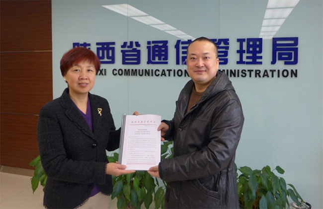 天互數據獲批陜西首家民營寬帶牌照
