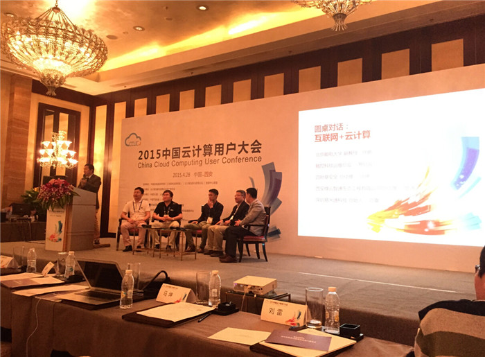 天互云助力2015西安站中國云計算用戶大會，免費送云OA