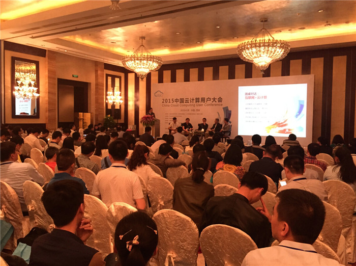 天互云助力2015西安站中國云計算用戶大會，免費送云OA