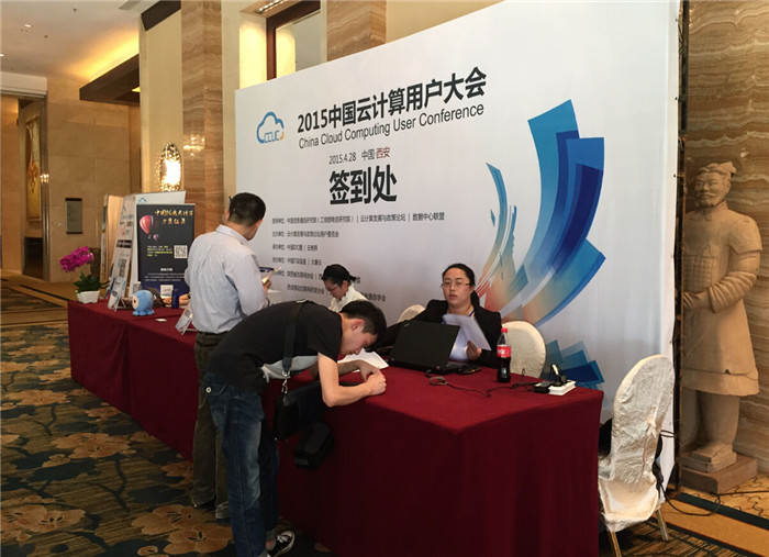 天互云助力2015西安站中國云計算用戶大會，免費送云OA