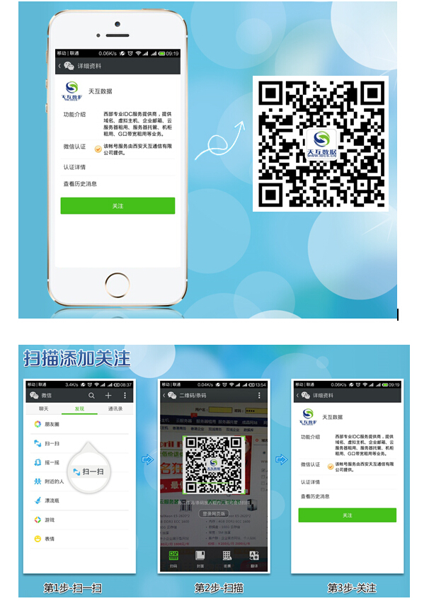 天互數(shù)據(jù)20M獨享免費升級活動,預約四步走 so easy