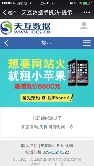 天互數(shù)據(jù)20M獨享免費升級活動,預約四步走 so easy