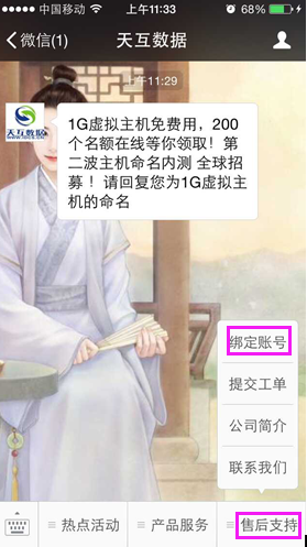 天互數(shù)據(jù)20M獨享免費升級活動,預約四步走 so easy