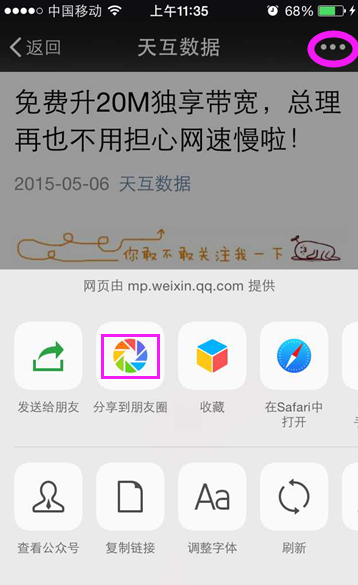 天互數(shù)據(jù)20M獨享免費升級活動,預約四步走 so easy