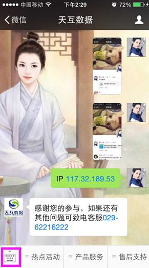 天互數(shù)據(jù)20M獨享免費升級活動,預約四步走 so easy