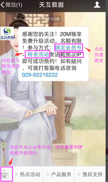 天互20M獨享免費升級活動轉(zhuǎn)發(fā)步驟提示