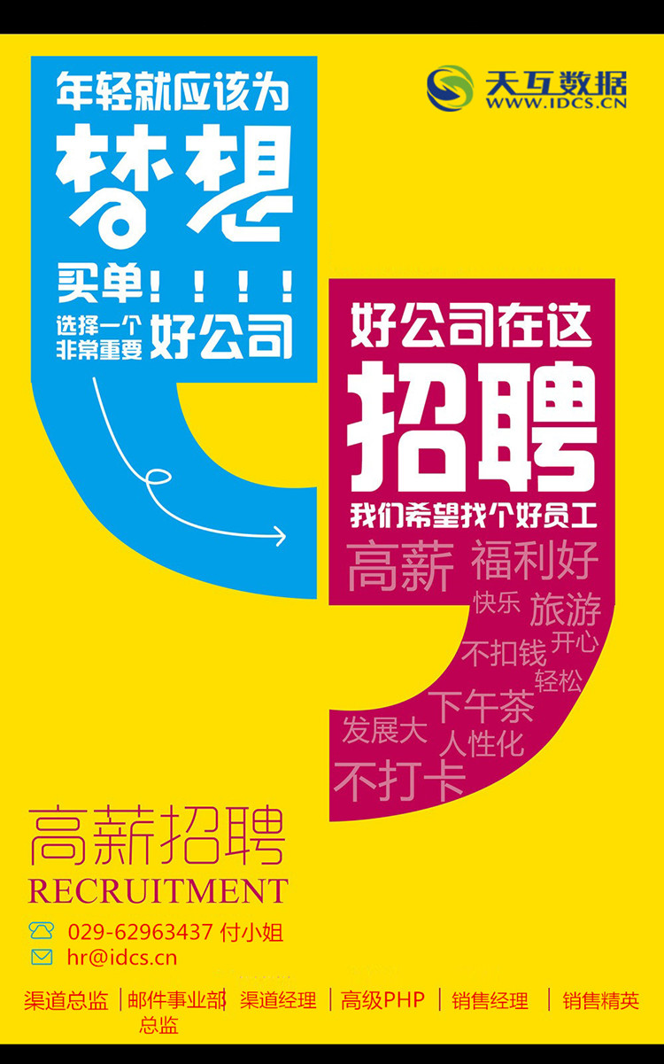 天互數據夏日招聘季,都忙就不裝逼,直接招人!
