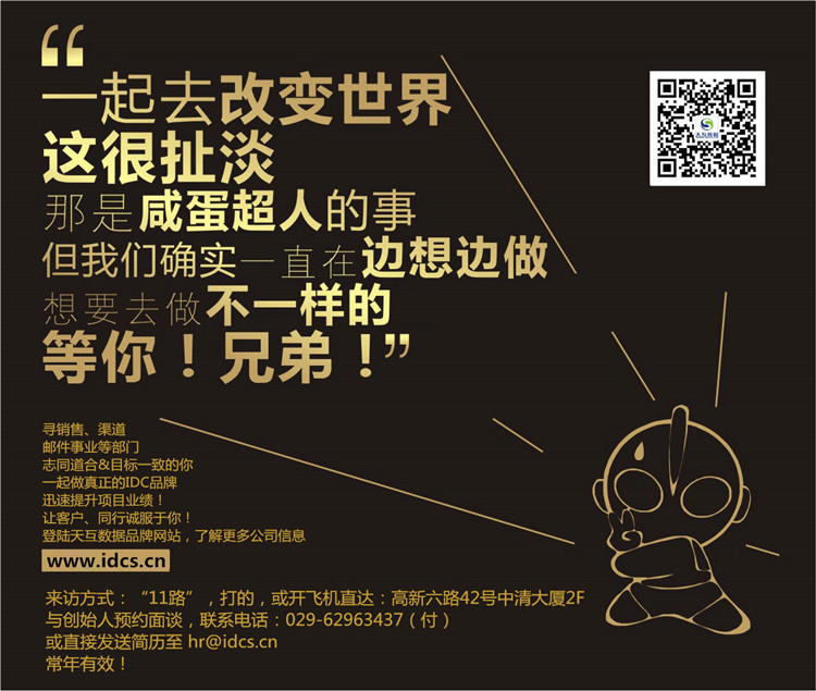 天互數據夏日招聘季,都忙就不裝逼,直接招人!